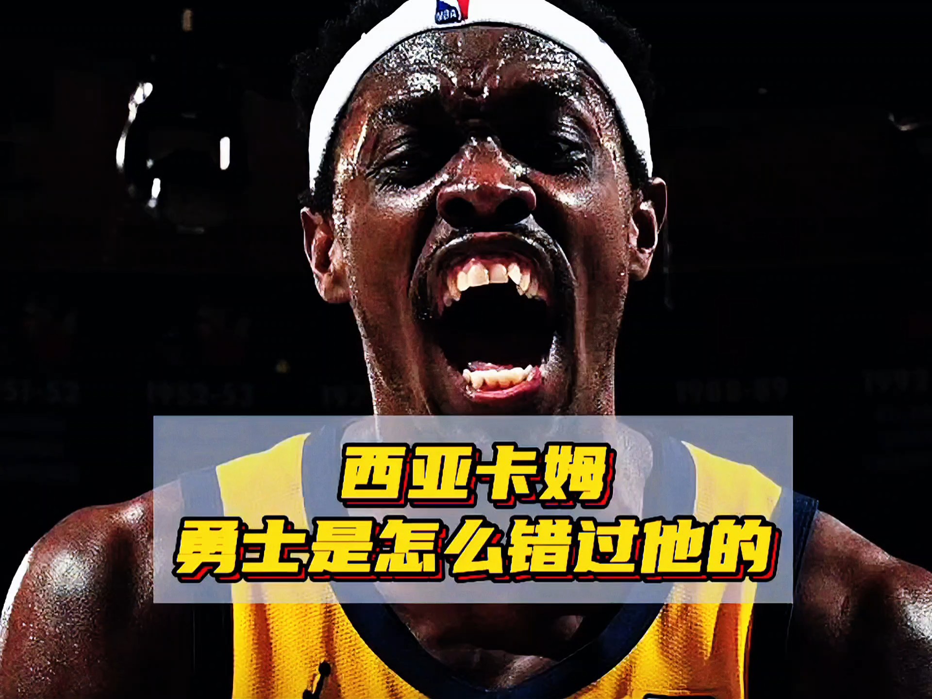 开云app下载西亚卡姆在雄鹿比赛中连败,精彩发挥引发热议!的简单介绍