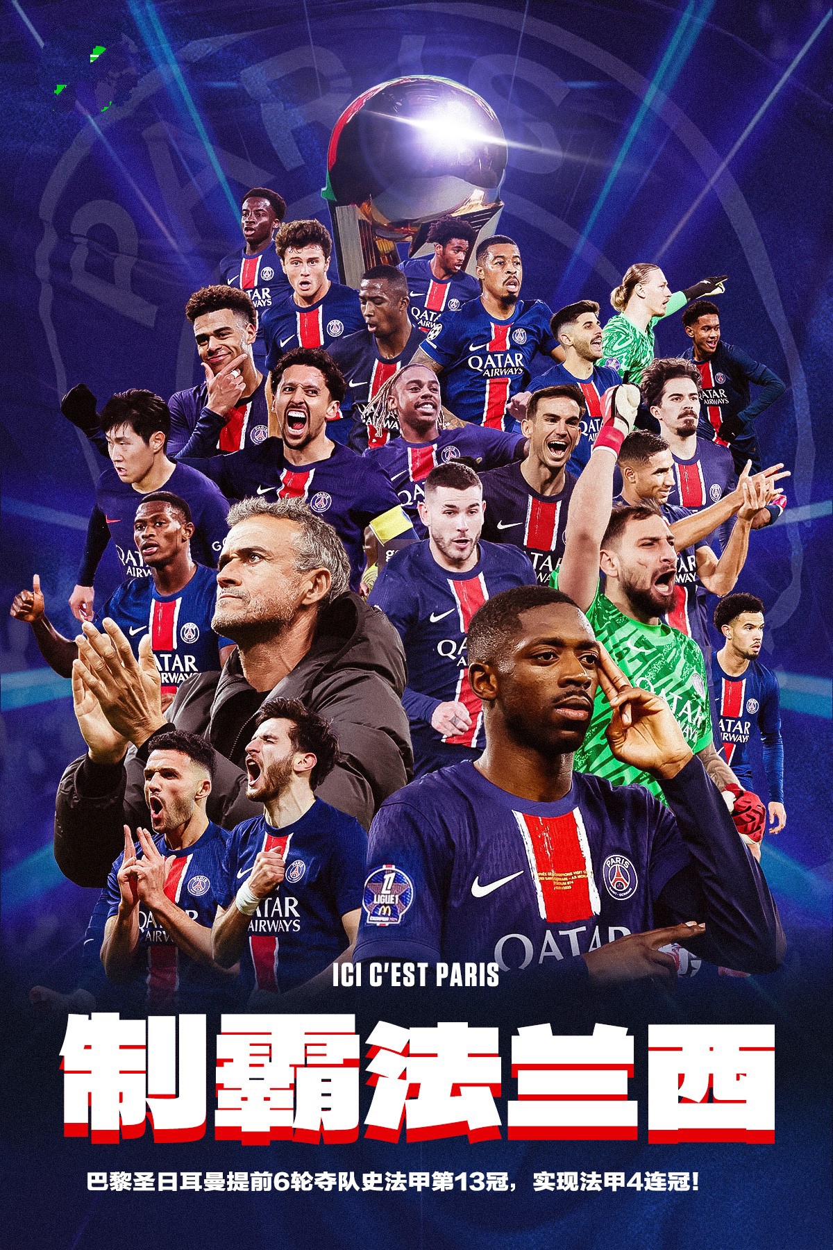 开云体育巴黎圣日耳曼冲刺阶段官宣签约，志在欧联名次提升，更衣室稳定，身体对抗强度拉满的简单介绍